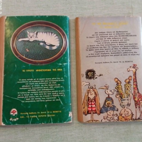Retro children's books used, pack of 2 (1978-1979) by A. Simosi