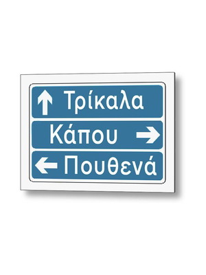 Poster Trikalina Trikala Kapou Pouthena new 30x20 cm