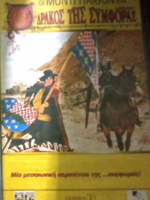 Monty Pythons The Dragon of Misfortune VHS movie used, 1980s