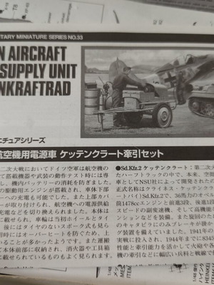Tamiya σετ γερμανικού αεροσκάφους μονάδα παροχής ισχύος και Kettenkraftrad 1/48
