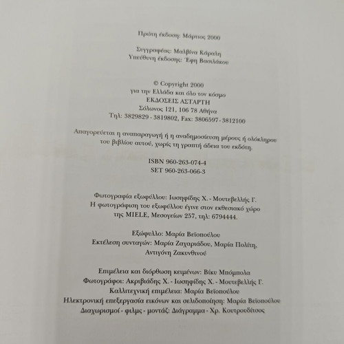 Cookbook Συνταγές για κουζίνα αποψάτη by Malvina Karali used