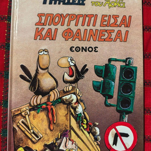 Low Flights (Arkas) Spargi Eisai Kai Fainesai Used
