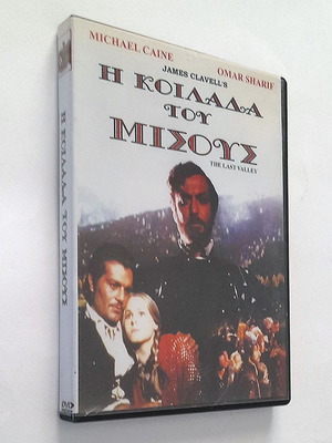 Η κοιλάδα του μίσους DVD μεταχειρισμένο με ελληνικούς υπότιτλους