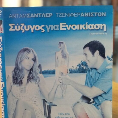 Just Go With It DVD used, comedy with subtitles