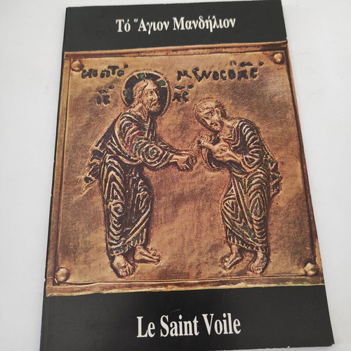 The Holy Mandylion theological essay like new, Greek language