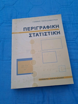 Descriptive statistics like new, Giannis Papadimitriou, Typothito editions