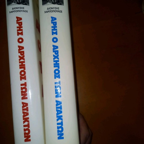 Aris o Archigos ton Atakton Ditomo Historical Biography like new