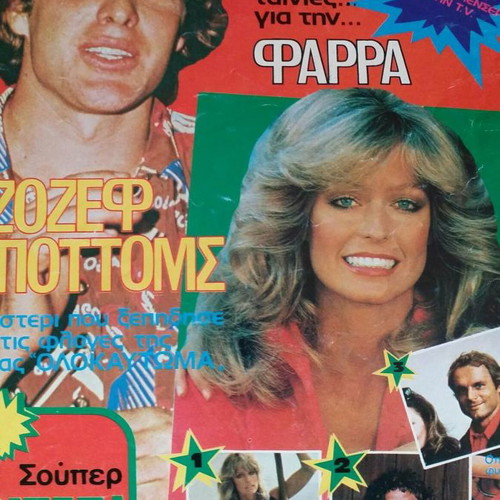 Afisorama magazines used, 2 collectible issues 1979