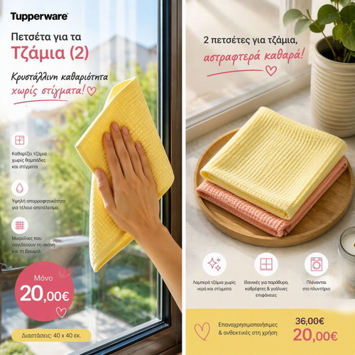 Tupperware Microfiber Towels for Glass 2 pcs 40x40 cm new