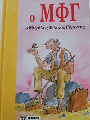 The BFG children's book used by Roald Dahl
