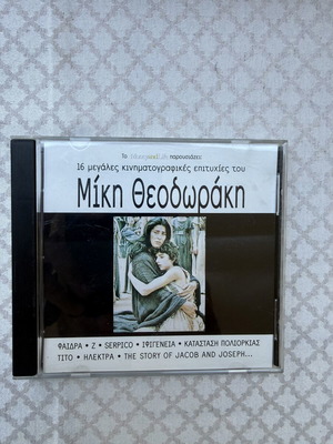 Mikis Theodorakis 16 Movie Hits CD