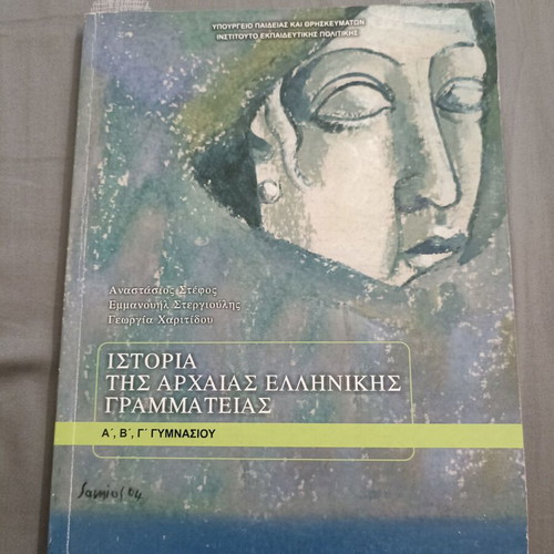 History of Ancient Greek Literature Textbook for Gymnasium A, B, C Like New