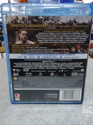Βασιλιάς Αρθούρος: Ο θρύλος του σπαθιού Blu-Ray με ελληνικούς υπότιτλους και 3D έκδοση