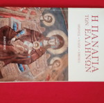 The Virgin Mary of the Greeks - Monasteries - Churches - Customs like new