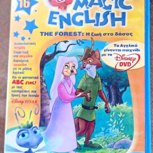Dvd Disney Magic English Μαθήματα Αγγλικών Ν16 σαν καινούργιο
