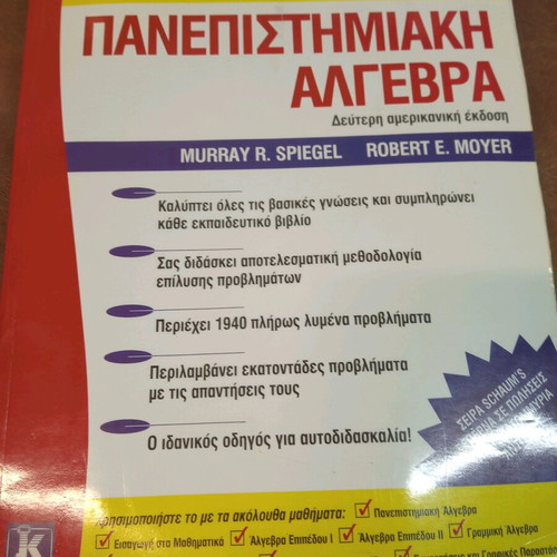 University Algebra Klidarithmos editions like new