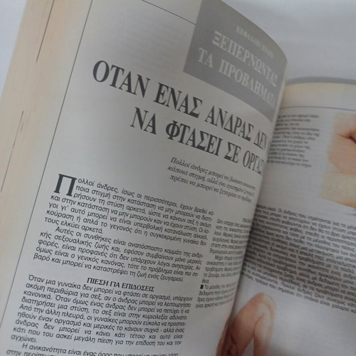 The Magic of Love book like new, Greek