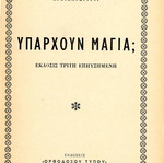 Υπάρχουν μάγια; βιβλίο σαν καινούργιο, ορθόδοξη μεταφυσική