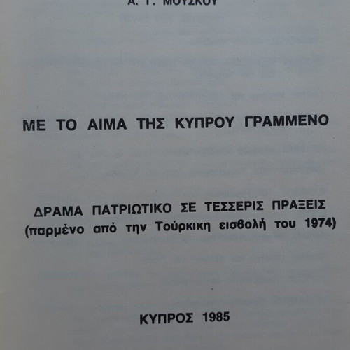 Book Η Φωνή της Πατρίδας theatrical plays used