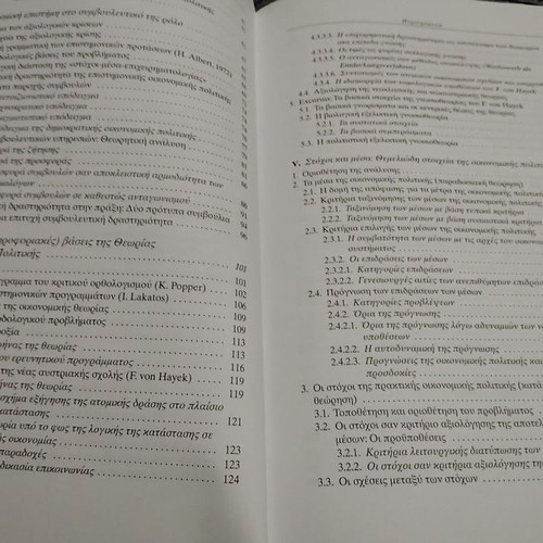 Theory of Economic Policy like new, Greek edition