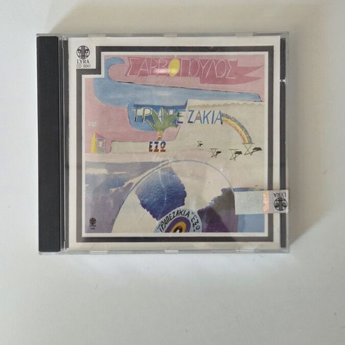 Dionysis Savvopoulos Trapezakia Exo CD album, 1990 Lyra