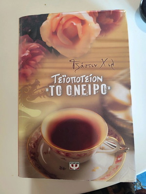 Teiopoteion The Dream like new