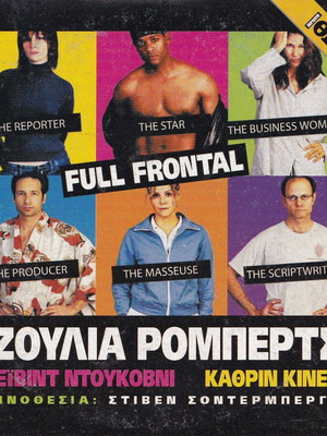 Full Frontal DVD like new, romantic comedy with subtitles