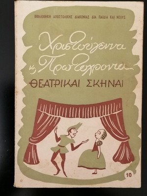 Christmas and New Year theatrical scenes used