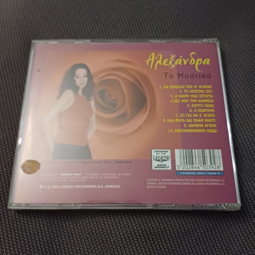 Alexandra To Mystiko CD album like new, pop