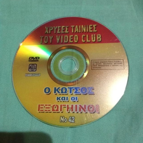 O Kotsos kai oi Exoginoi DVD like new, comedy
