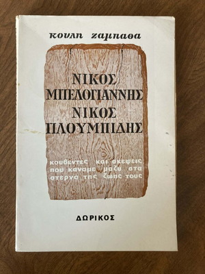 Two Laiko-Ethniki Agonistes book like new