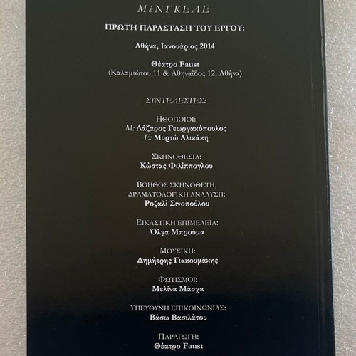 Mengele play program used by Thanasis Triaridis