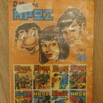 O Mikros Iros Volume 29