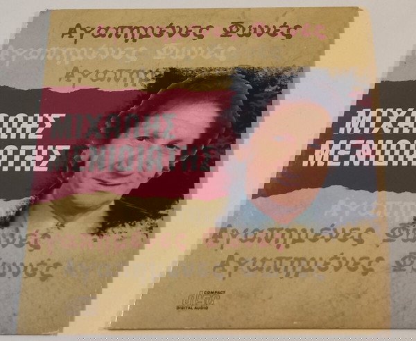CD Μιχαλης Μενιδιατης - Μιχάλης Μενιδιάτης