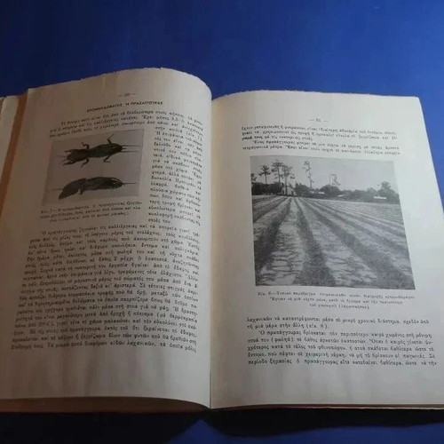 Exachlorioucho Benzolio (666) Book used, 1951, Agricultural Bank of Greece
