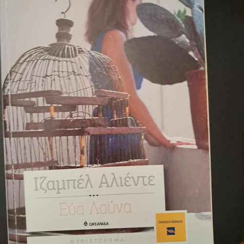 Eva Luna Isabel Allende book like new