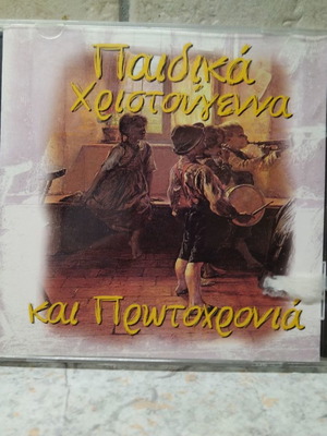 Children's Christmas and New Year CD