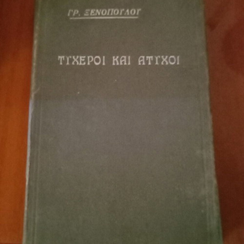 Book by Xenopoulos used, edition 1927