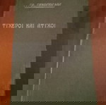  βιβλίο του Ξενόπουλου