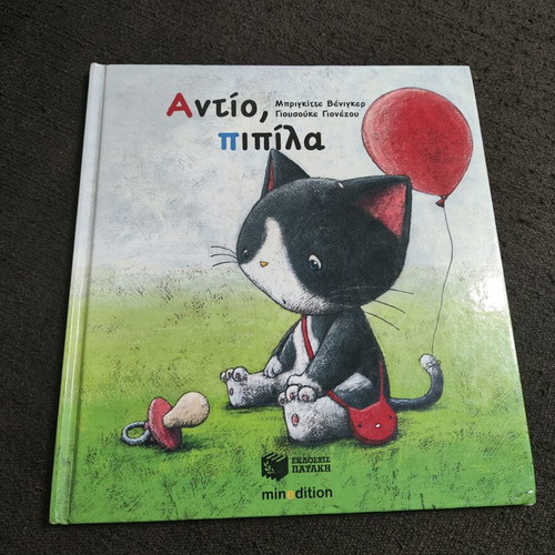 Goodbye, Pacifier children's book