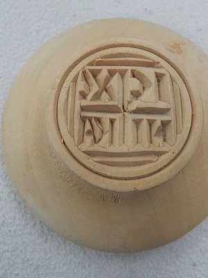 Wooden prosphora stamp, 12.5 cm diameter
