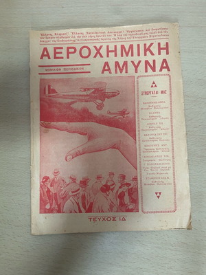 Aerochemical Defense magazine used, Issue 14 1937