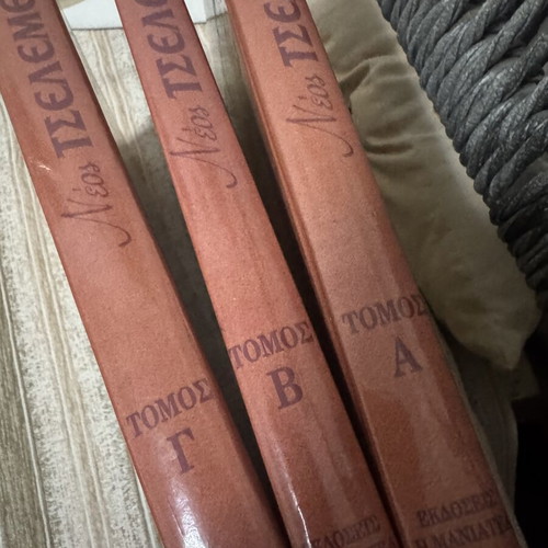 Neos Tselementes 1998 used, 3 volumes