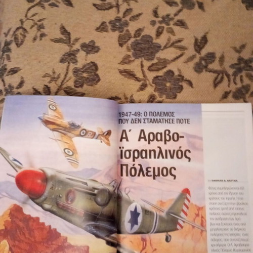 Polemos & Istoria magazine issue 119 used with monograph 1949