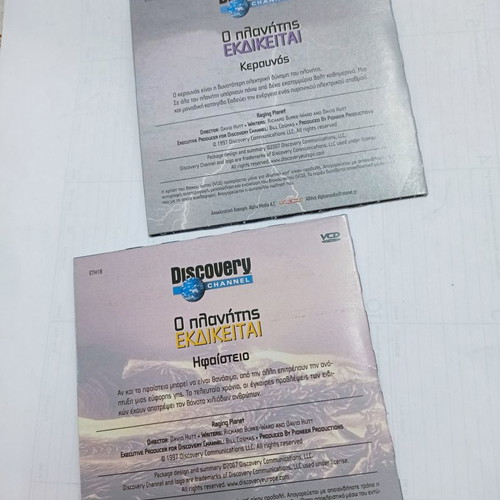 DVD O Planet Ekdikeitai Volcano and Lightning used