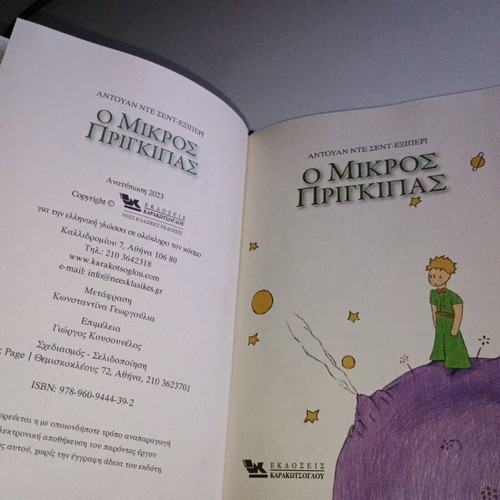 The Little Prince new