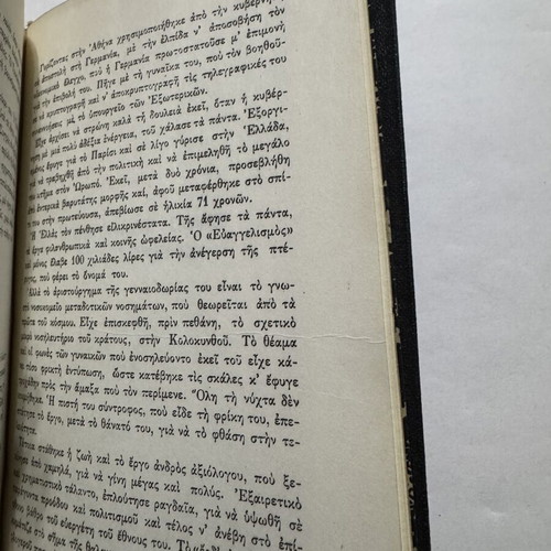 Oi Vasileis tou Ploutou biography book, 1955 edition