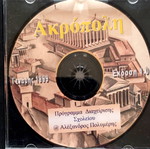 Akropoli School Management Software like new