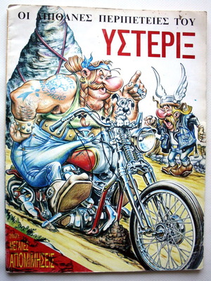 Vintage 1988 ΟΙ ΠΕΡΙΠΕΤΕΙΕΣ ΤΟΥ ΥΣΤΕΡΙΞ Ελληνκό Κόμικ ΨΑΡΟΠΟΥΛΟΣ !