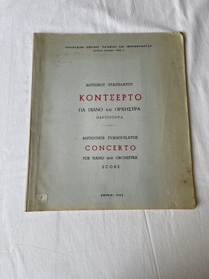 Concerto for Piano and Orchestra by Antiochos Evangelatos sheet music used